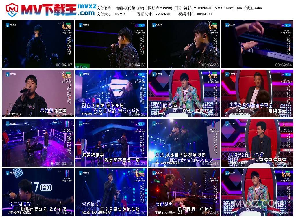宿涵-夜的第七章(中国好声音2018)_国语_流行_MD201850